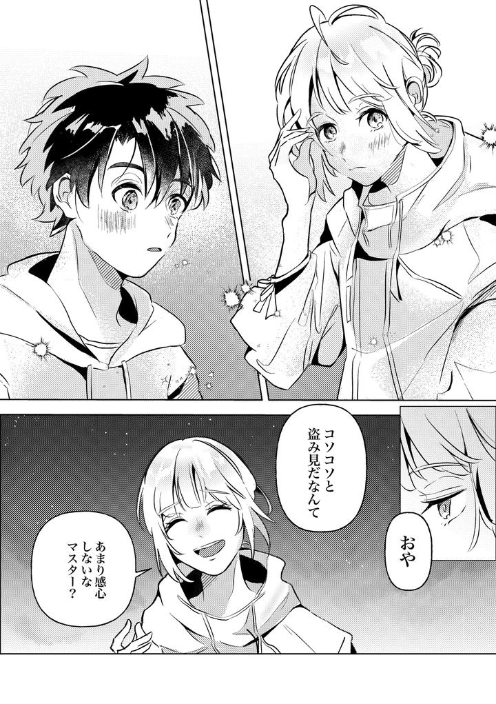 Fate-Grand-Order-Dj-You-Summer-And-After-That-By-Pua-Star-Yu-Jp page 5