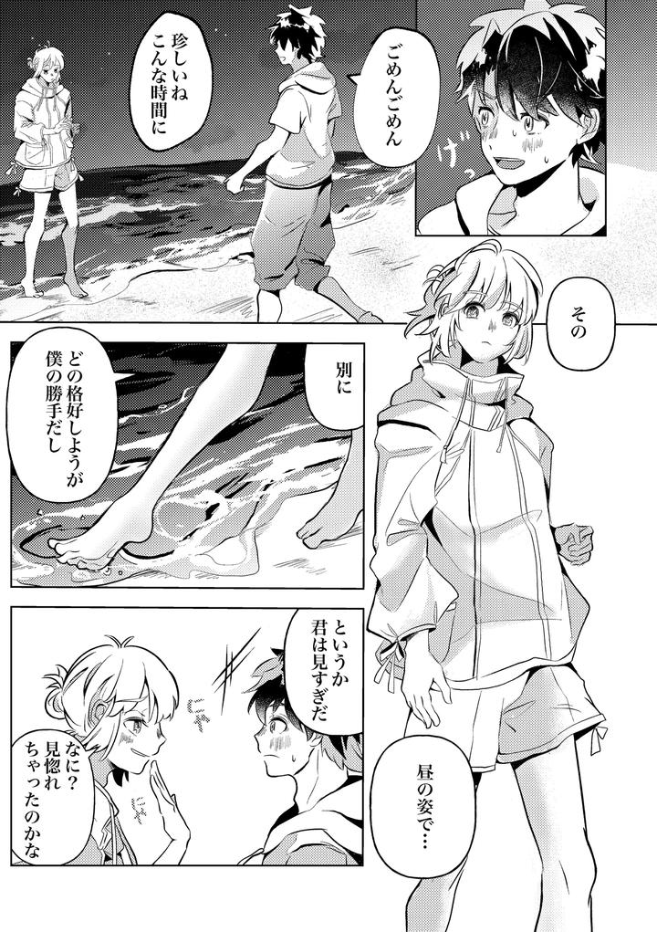 Fate-Grand-Order-Dj-You-Summer-And-After-That-By-Pua-Star-Yu-Jp page 6