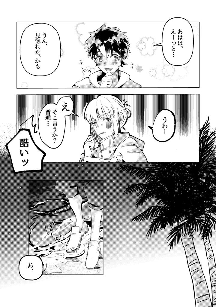 Fate-Grand-Order-Dj-You-Summer-And-After-That-By-Pua-Star-Yu-Jp page 7