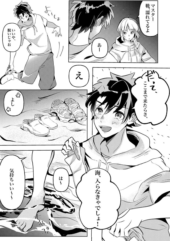 Fate-Grand-Order-Dj-You-Summer-And-After-That-By-Pua-Star-Yu-Jp page 8