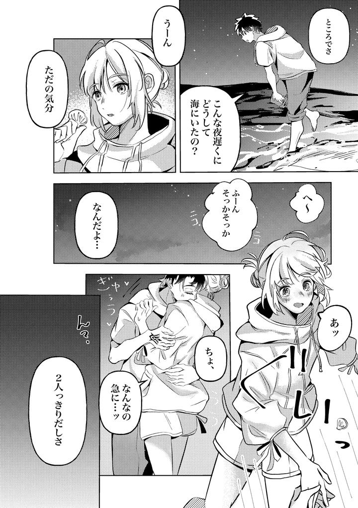 Fate-Grand-Order-Dj-You-Summer-And-After-That-By-Pua-Star-Yu-Jp page 9