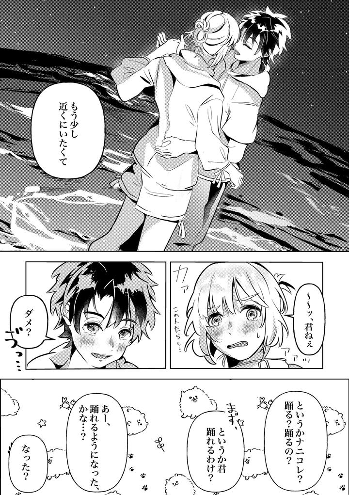 Fate-Grand-Order-Dj-You-Summer-And-After-That-By-Pua-Star-Yu-Jp page 10