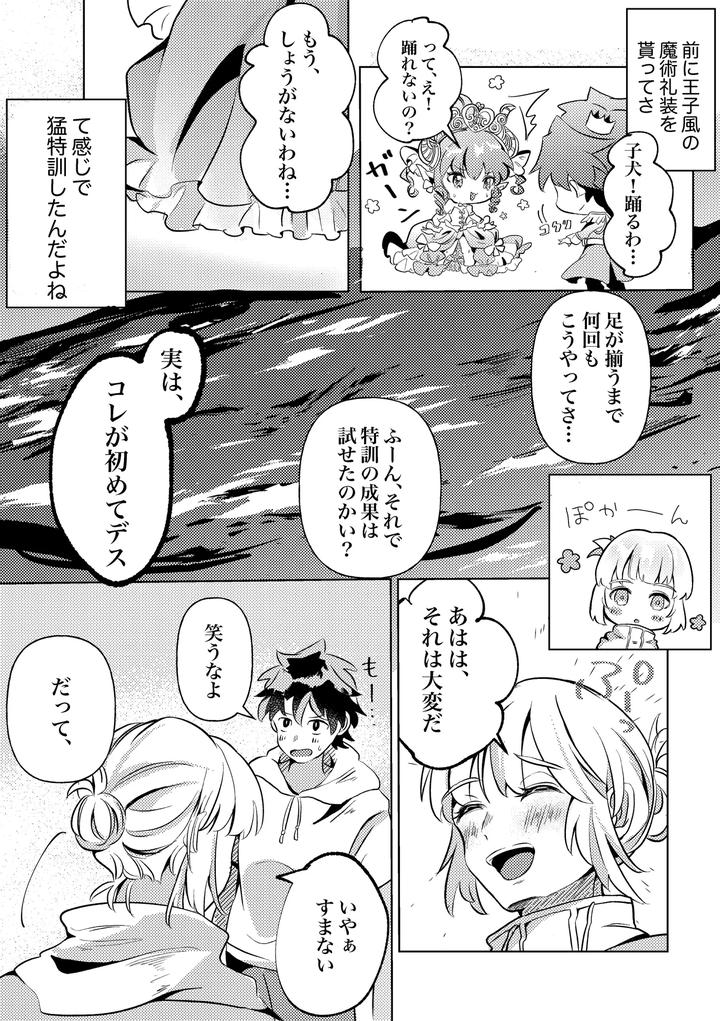 Fate-Grand-Order-Dj-You-Summer-And-After-That-By-Pua-Star-Yu-Jp page 11