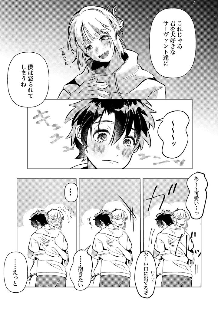 Fate-Grand-Order-Dj-You-Summer-And-After-That-By-Pua-Star-Yu-Jp page 12