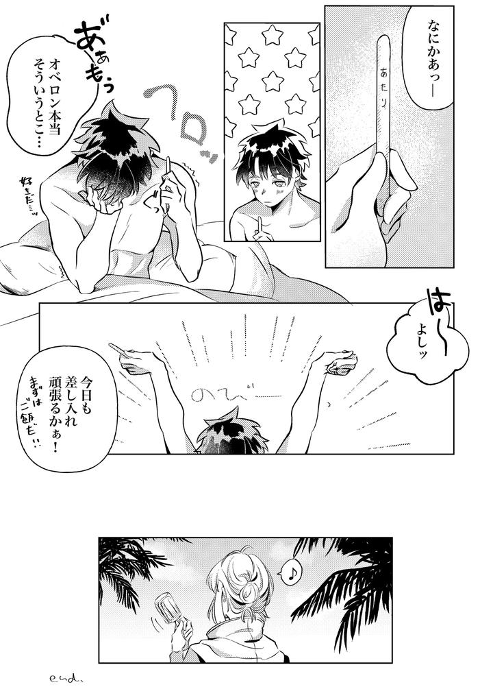 Fate-Grand-Order-Dj-You-Summer-And-After-That-By-Pua-Star-Yu-Jp page 26