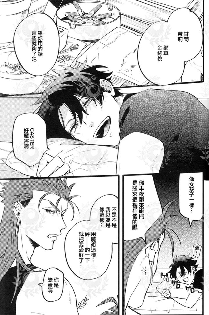 Fate-Grand-Order-Dj-Youthfulbox-By-Chibau-Maripaka-Chn page 4