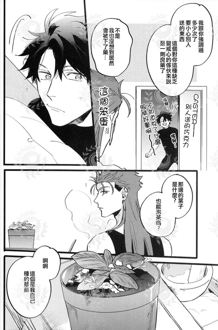 Fate-Grand-Order-Dj-Youthfulbox-By-Chibau-Maripaka-Chn page 5