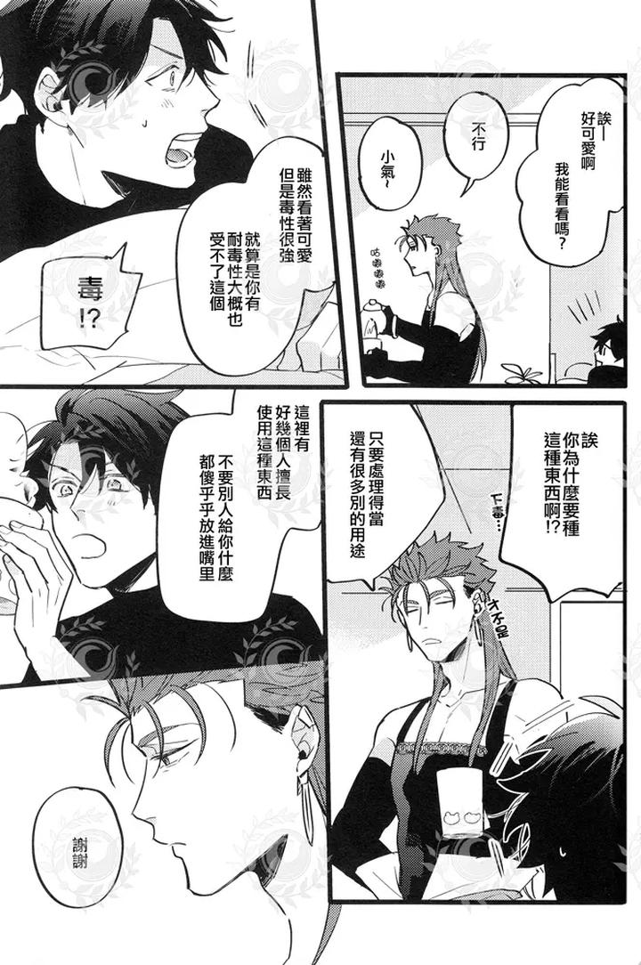 Fate-Grand-Order-Dj-Youthfulbox-By-Chibau-Maripaka-Chn page 6