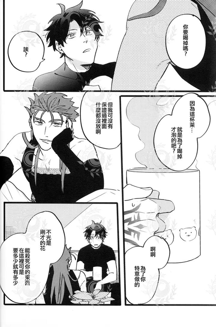 Fate-Grand-Order-Dj-Youthfulbox-By-Chibau-Maripaka-Chn page 7