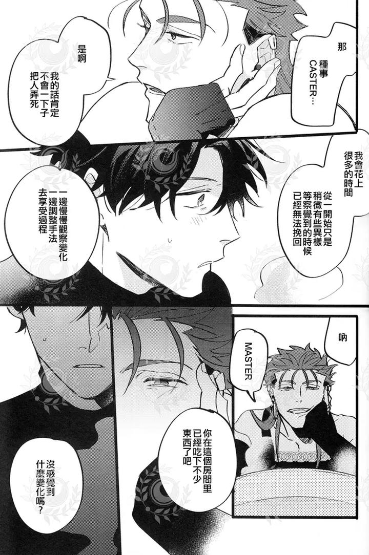 Fate-Grand-Order-Dj-Youthfulbox-By-Chibau-Maripaka-Chn page 8