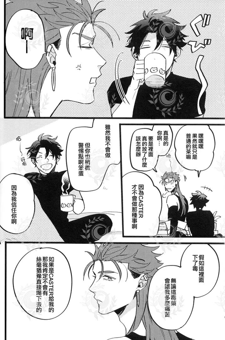 Fate-Grand-Order-Dj-Youthfulbox-By-Chibau-Maripaka-Chn page 9