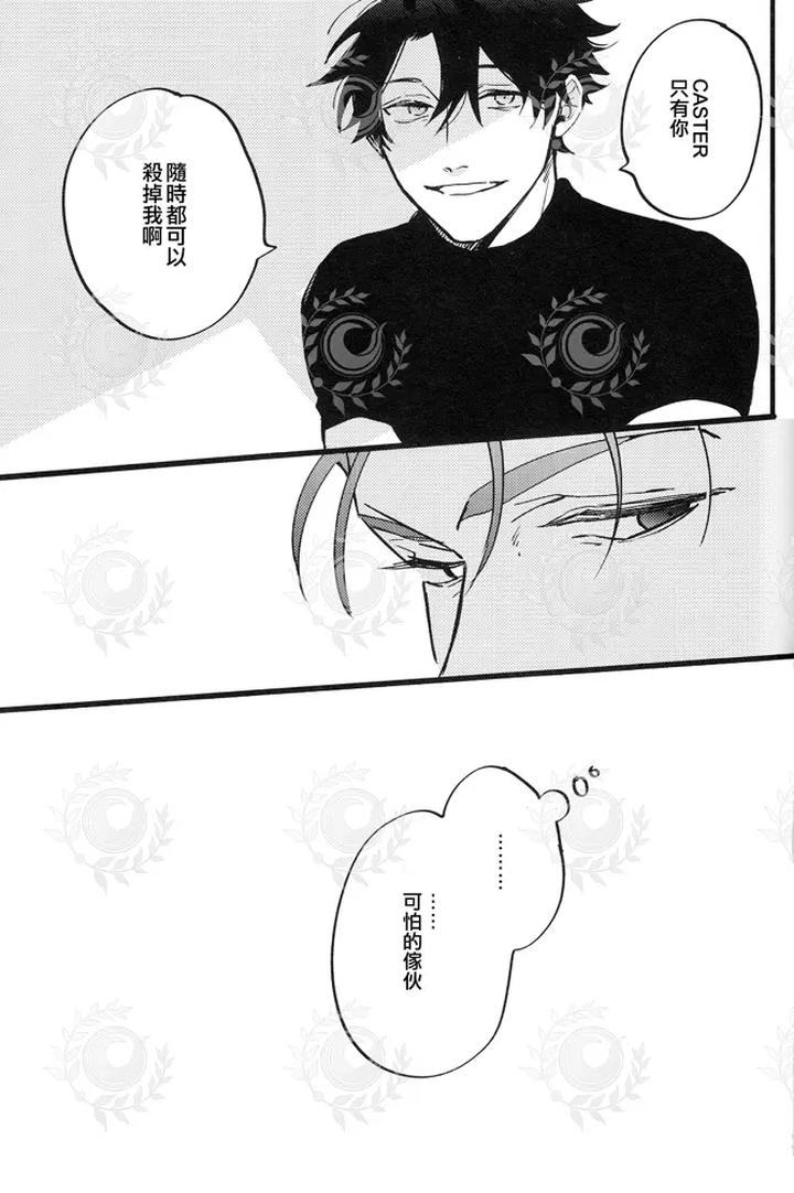 Fate-Grand-Order-Dj-Youthfulbox-By-Chibau-Maripaka-Chn page 10
