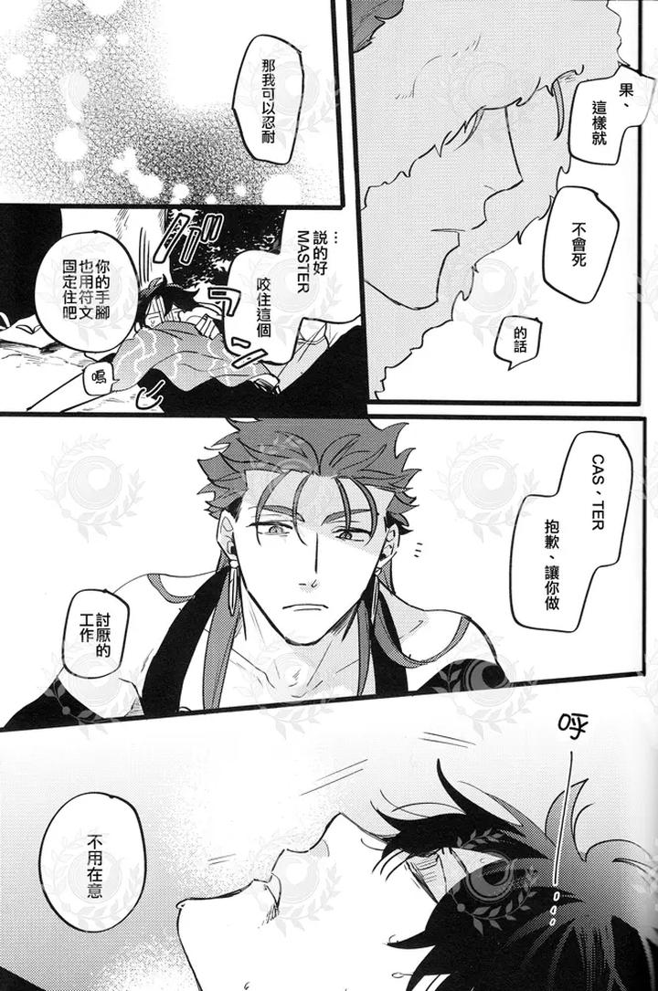 Fate-Grand-Order-Dj-Youthfulbox-By-Chibau-Maripaka-Chn page 14