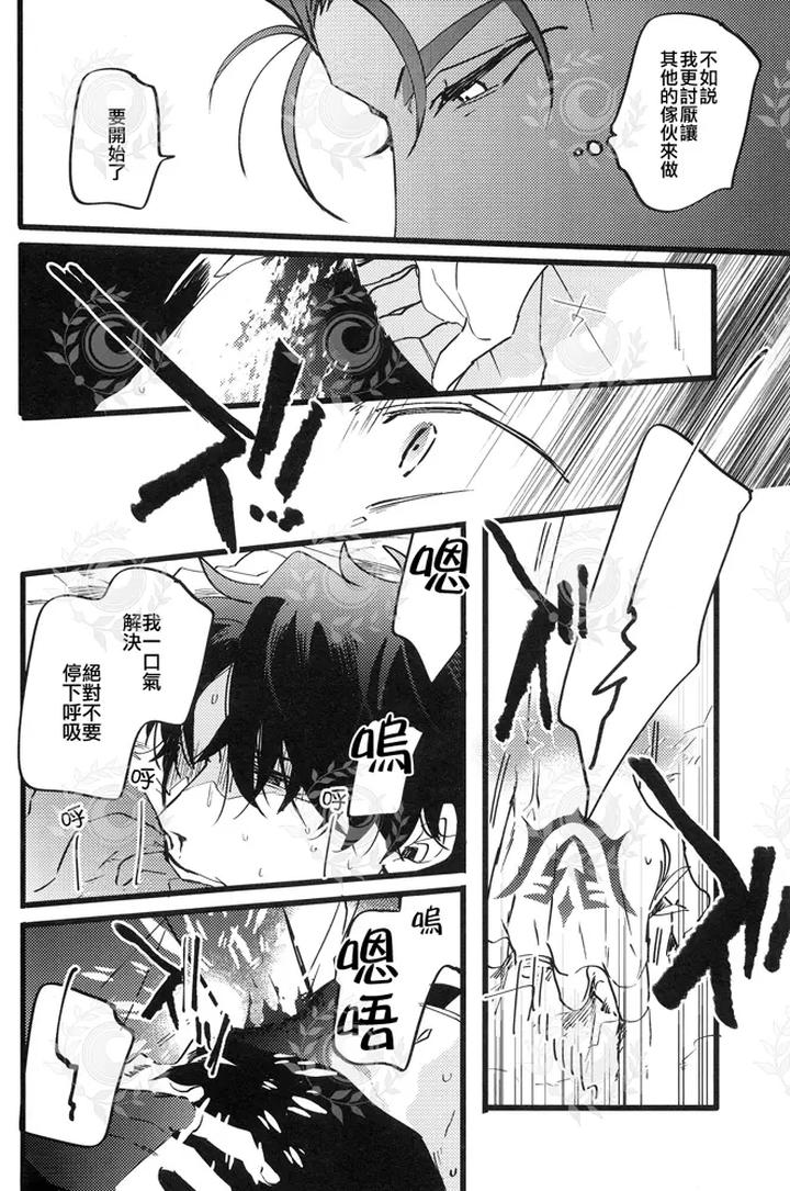 Fate-Grand-Order-Dj-Youthfulbox-By-Chibau-Maripaka-Chn page 15