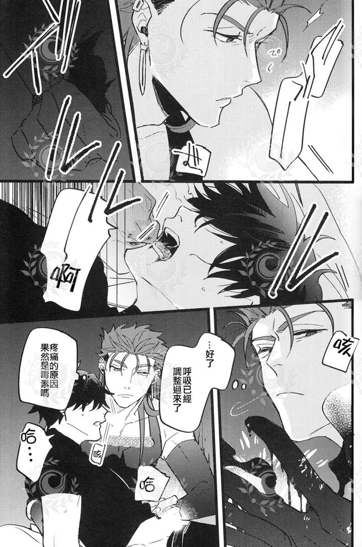 Fate-Grand-Order-Dj-Youthfulbox-By-Chibau-Maripaka-Chn page 16