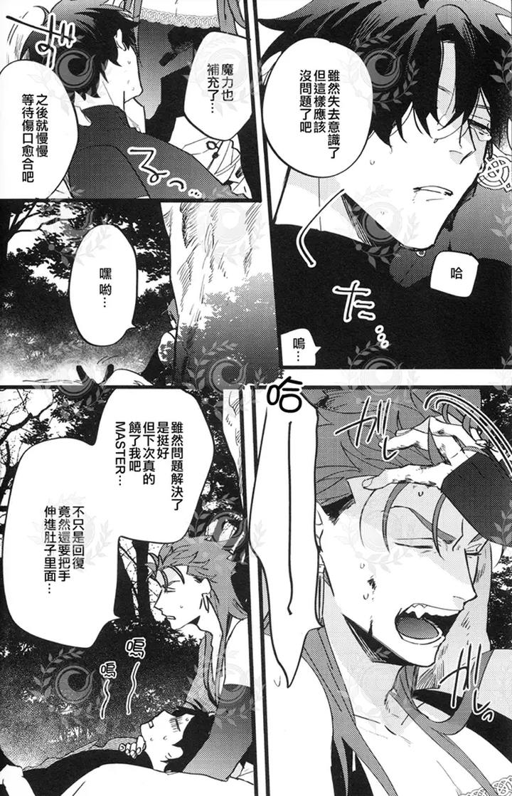Fate-Grand-Order-Dj-Youthfulbox-By-Chibau-Maripaka-Chn page 17