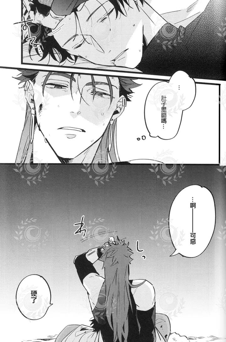 Fate-Grand-Order-Dj-Youthfulbox-By-Chibau-Maripaka-Chn page 18