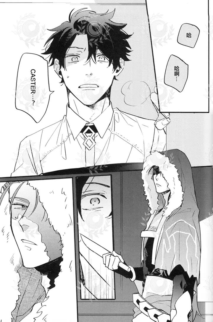 Fate-Grand-Order-Dj-Youthfulbox-By-Chibau-Maripaka-Chn page 20