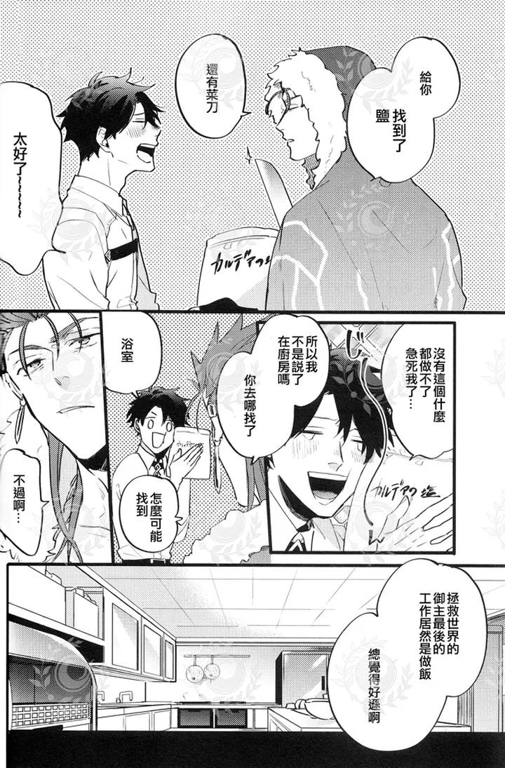 Fate-Grand-Order-Dj-Youthfulbox-By-Chibau-Maripaka-Chn page 21