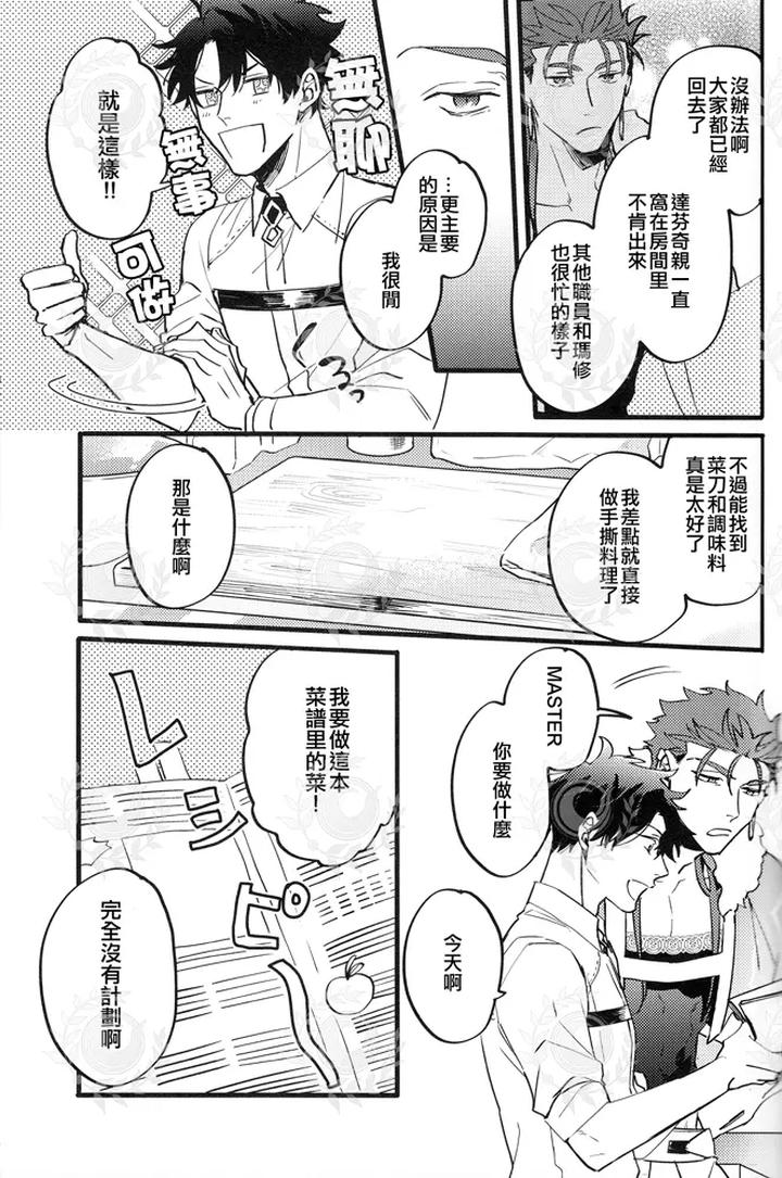 Fate-Grand-Order-Dj-Youthfulbox-By-Chibau-Maripaka-Chn page 22
