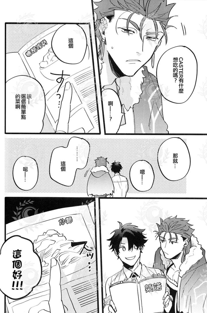 Fate-Grand-Order-Dj-Youthfulbox-By-Chibau-Maripaka-Chn page 23