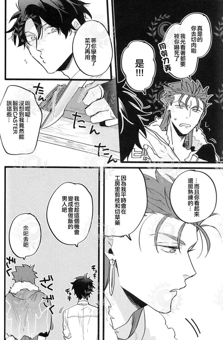 Fate-Grand-Order-Dj-Youthfulbox-By-Chibau-Maripaka-Chn page 25