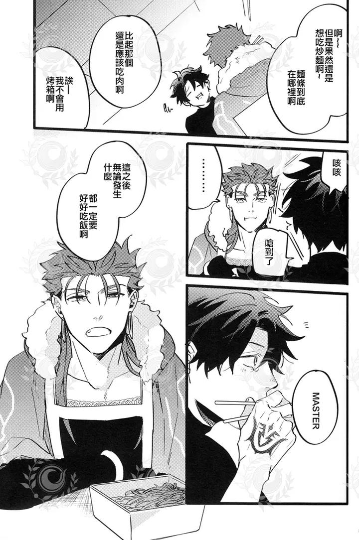 Fate-Grand-Order-Dj-Youthfulbox-By-Chibau-Maripaka-Chn page 28