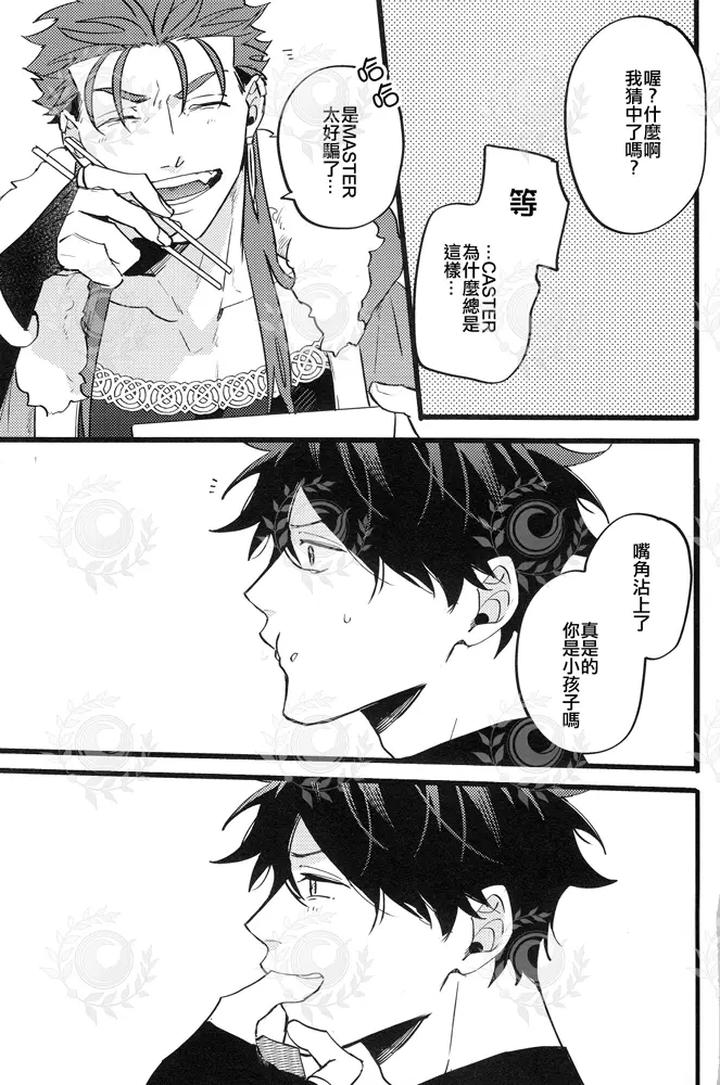 Fate-Grand-Order-Dj-Youthfulbox-By-Chibau-Maripaka-Chn page 30