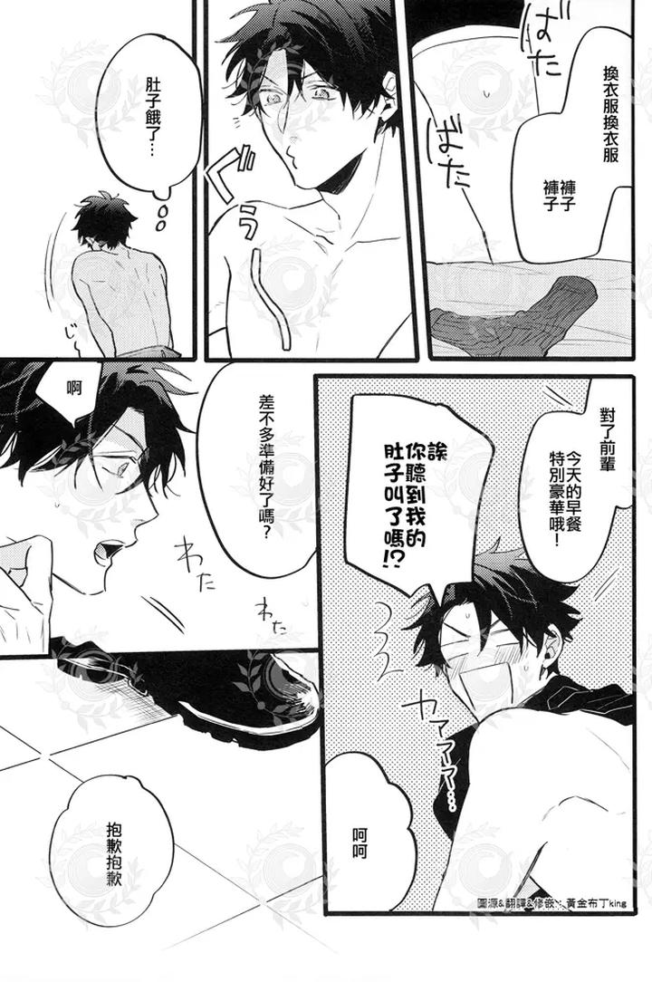 Fate-Grand-Order-Dj-Youthfulbox-By-Chibau-Maripaka-Chn page 32