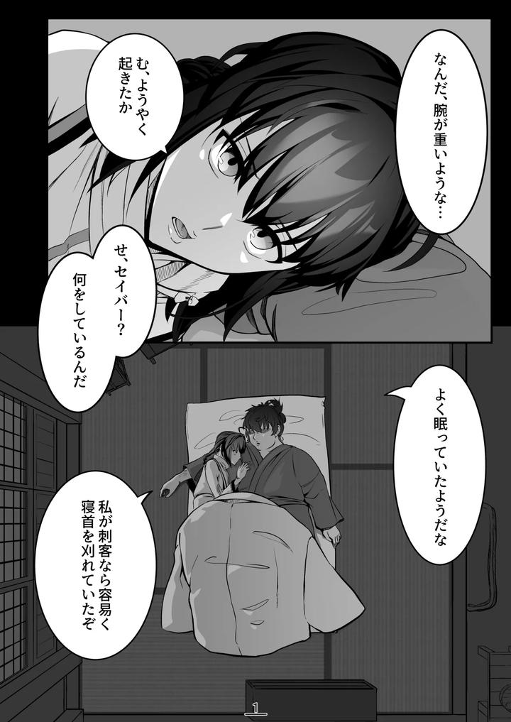 Fate-Samurai-Remnant-Dj-Is-It-A-Nightmare-Or-A-Dirty-Dream-By-Shinsei-Frontier-Shinsei-Lolishta-Shiroi-Kyohou-Kozi-Gakeppuchi-No-Kaede-Jp page 2