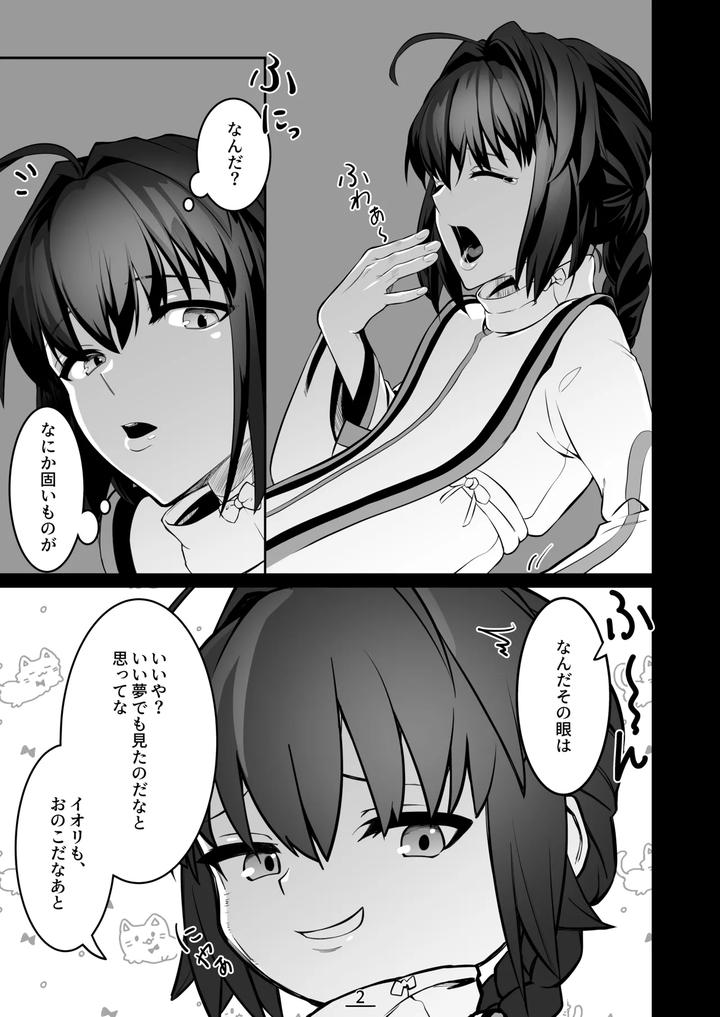 Fate-Samurai-Remnant-Dj-Is-It-A-Nightmare-Or-A-Dirty-Dream-By-Shinsei-Frontier-Shinsei-Lolishta-Shiroi-Kyohou-Kozi-Gakeppuchi-No-Kaede-Jp page 3
