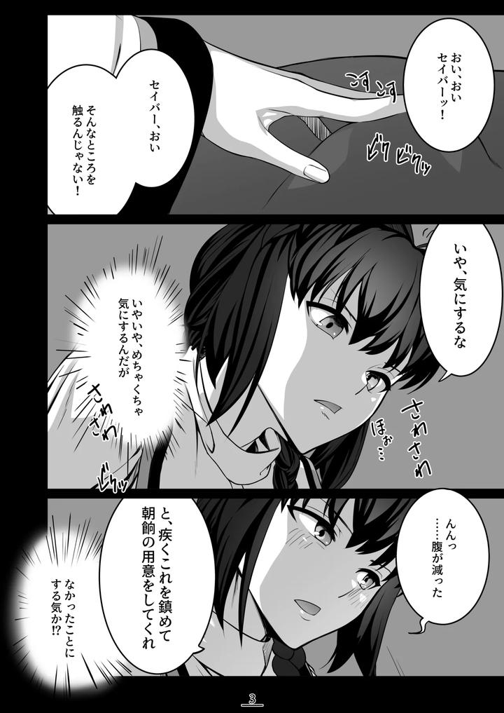 Fate-Samurai-Remnant-Dj-Is-It-A-Nightmare-Or-A-Dirty-Dream-By-Shinsei-Frontier-Shinsei-Lolishta-Shiroi-Kyohou-Kozi-Gakeppuchi-No-Kaede-Jp page 4