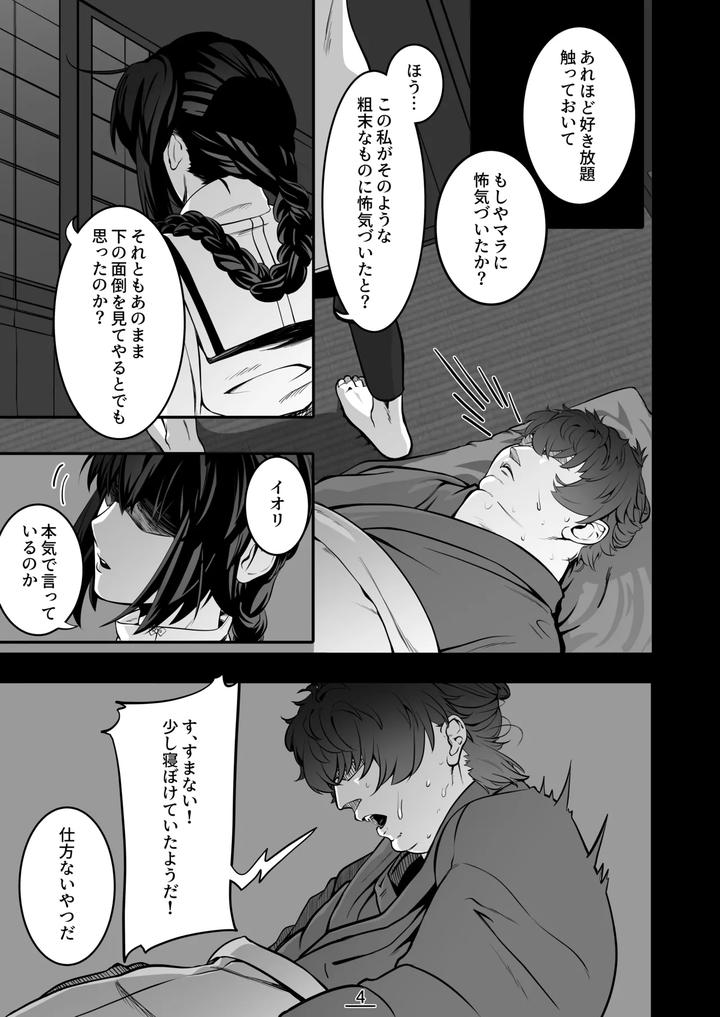 Fate-Samurai-Remnant-Dj-Is-It-A-Nightmare-Or-A-Dirty-Dream-By-Shinsei-Frontier-Shinsei-Lolishta-Shiroi-Kyohou-Kozi-Gakeppuchi-No-Kaede-Jp page 5