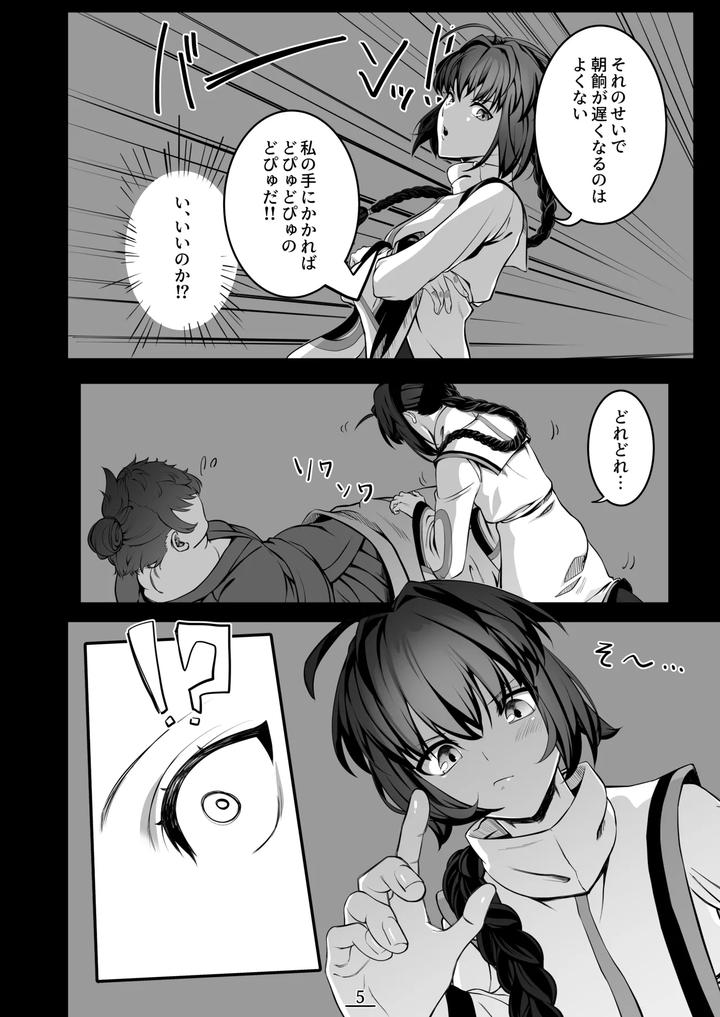 Fate-Samurai-Remnant-Dj-Is-It-A-Nightmare-Or-A-Dirty-Dream-By-Shinsei-Frontier-Shinsei-Lolishta-Shiroi-Kyohou-Kozi-Gakeppuchi-No-Kaede-Jp page 6