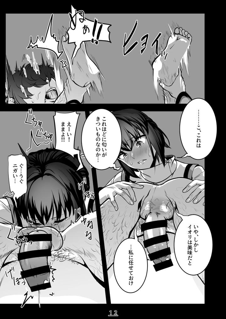 Fate-Samurai-Remnant-Dj-Is-It-A-Nightmare-Or-A-Dirty-Dream-By-Shinsei-Frontier-Shinsei-Lolishta-Shiroi-Kyohou-Kozi-Gakeppuchi-No-Kaede-Jp page 13