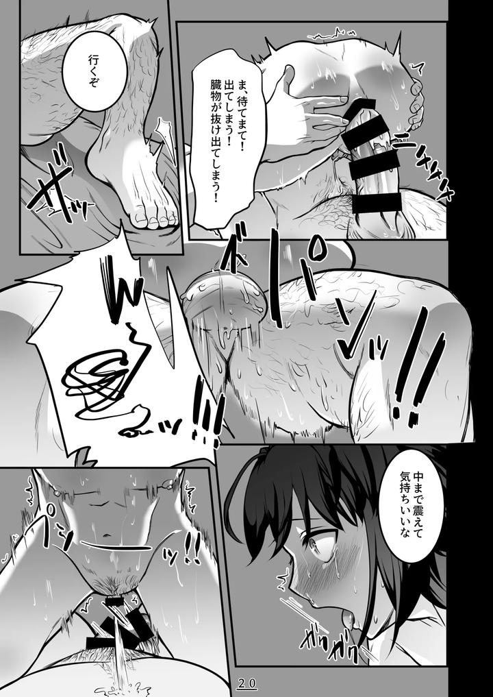 Fate-Samurai-Remnant-Dj-Is-It-A-Nightmare-Or-A-Dirty-Dream-By-Shinsei-Frontier-Shinsei-Lolishta-Shiroi-Kyohou-Kozi-Gakeppuchi-No-Kaede-Jp page 21