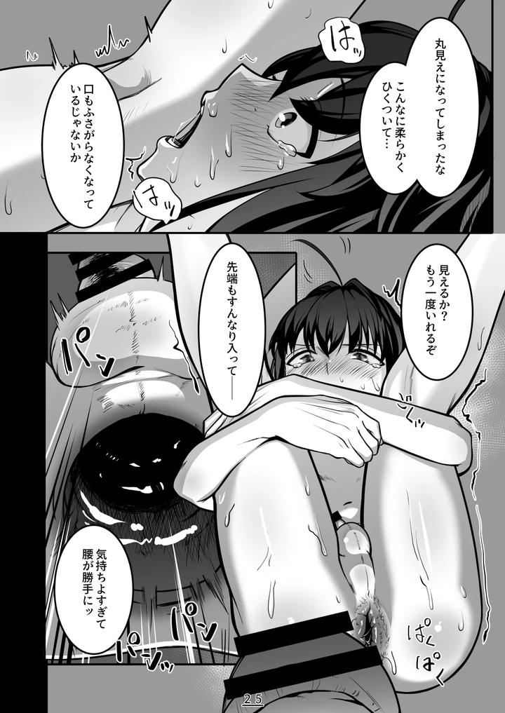 Fate-Samurai-Remnant-Dj-Is-It-A-Nightmare-Or-A-Dirty-Dream-By-Shinsei-Frontier-Shinsei-Lolishta-Shiroi-Kyohou-Kozi-Gakeppuchi-No-Kaede-Jp page 26