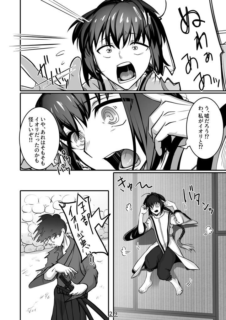 Fate-Samurai-Remnant-Dj-Is-It-A-Nightmare-Or-A-Dirty-Dream-By-Shinsei-Frontier-Shinsei-Lolishta-Shiroi-Kyohou-Kozi-Gakeppuchi-No-Kaede-Jp page 30