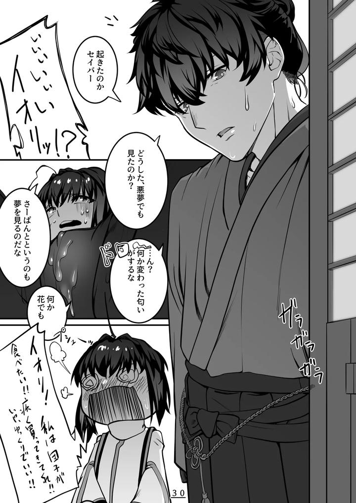 Fate-Samurai-Remnant-Dj-Is-It-A-Nightmare-Or-A-Dirty-Dream-By-Shinsei-Frontier-Shinsei-Lolishta-Shiroi-Kyohou-Kozi-Gakeppuchi-No-Kaede-Jp page 31