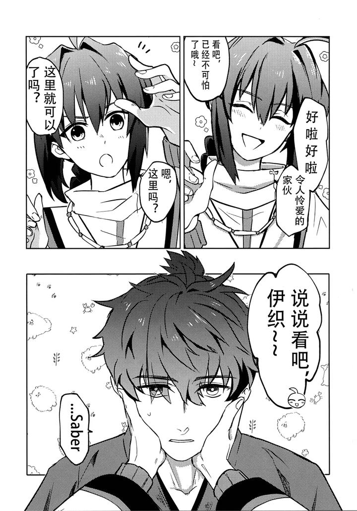 Fate-Samurai-Remnant-Dj-Yoshi-Yoshi-Watashi-No-Ui-Kimi-Yo-By-Tonarino-Hatano-Chn page 4