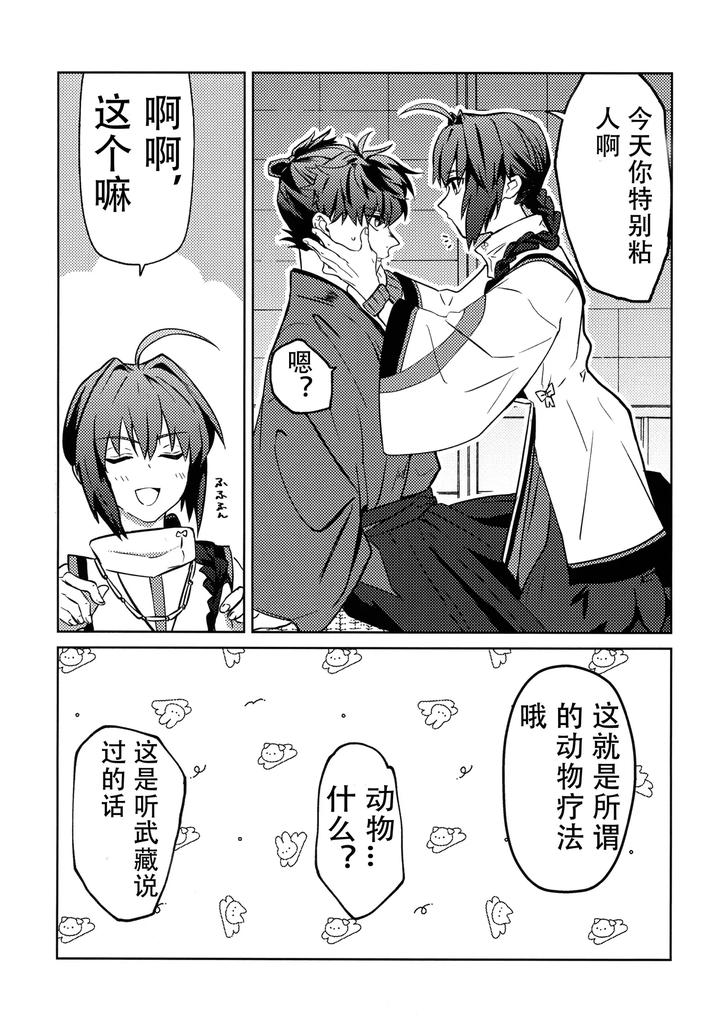 Fate-Samurai-Remnant-Dj-Yoshi-Yoshi-Watashi-No-Ui-Kimi-Yo-By-Tonarino-Hatano-Chn page 6