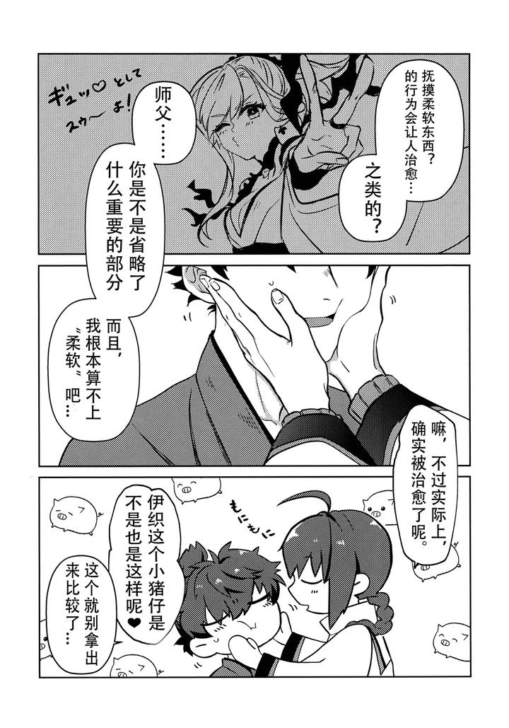Fate-Samurai-Remnant-Dj-Yoshi-Yoshi-Watashi-No-Ui-Kimi-Yo-By-Tonarino-Hatano-Chn page 7
