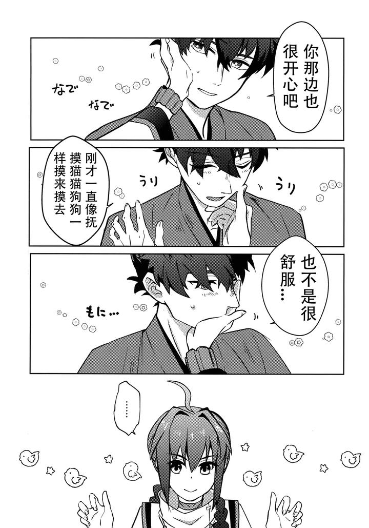 Fate-Samurai-Remnant-Dj-Yoshi-Yoshi-Watashi-No-Ui-Kimi-Yo-By-Tonarino-Hatano-Chn page 8