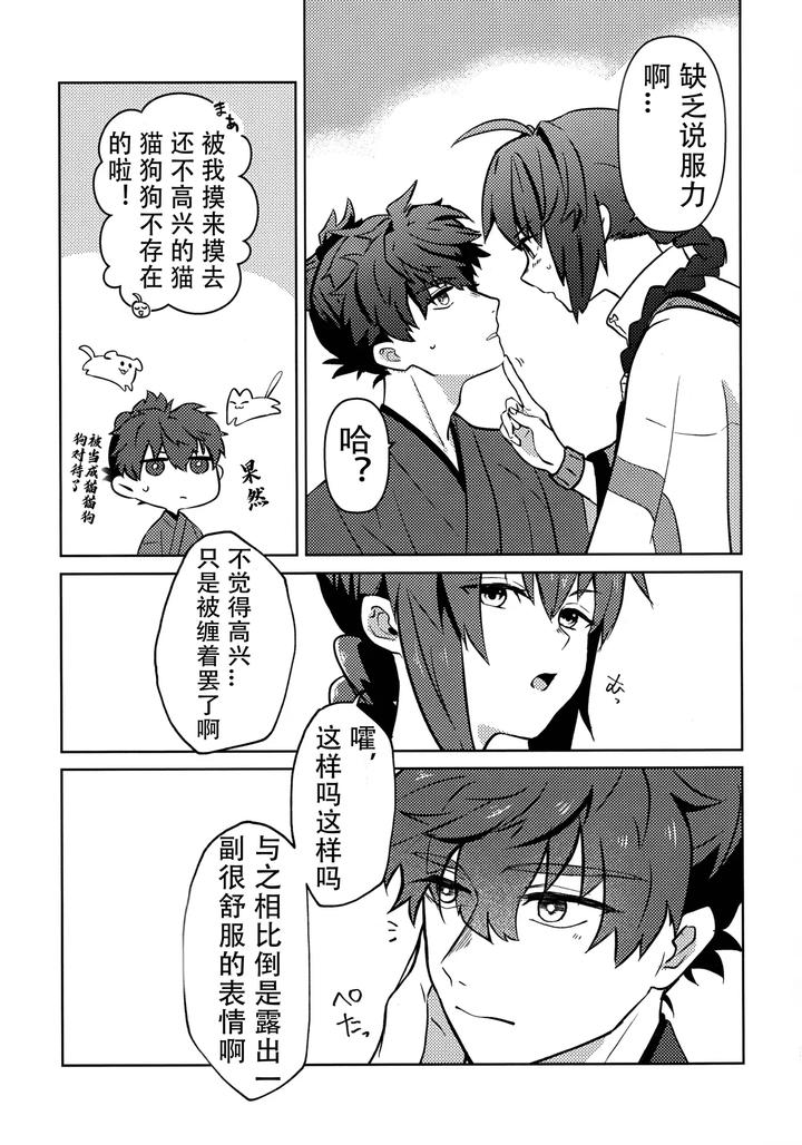 Fate-Samurai-Remnant-Dj-Yoshi-Yoshi-Watashi-No-Ui-Kimi-Yo-By-Tonarino-Hatano-Chn page 9