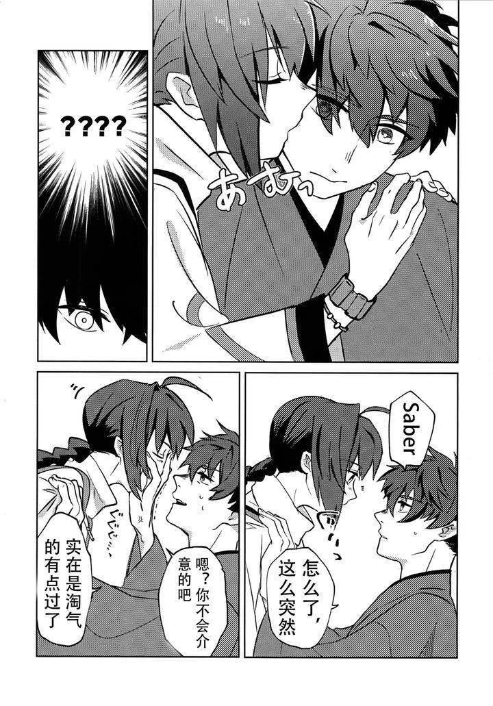 Fate-Samurai-Remnant-Dj-Yoshi-Yoshi-Watashi-No-Ui-Kimi-Yo-By-Tonarino-Hatano-Chn page 10