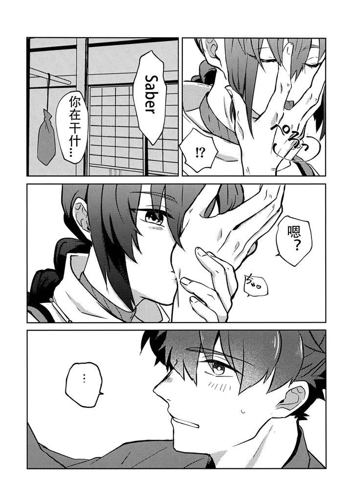 Fate-Samurai-Remnant-Dj-Yoshi-Yoshi-Watashi-No-Ui-Kimi-Yo-By-Tonarino-Hatano-Chn page 11