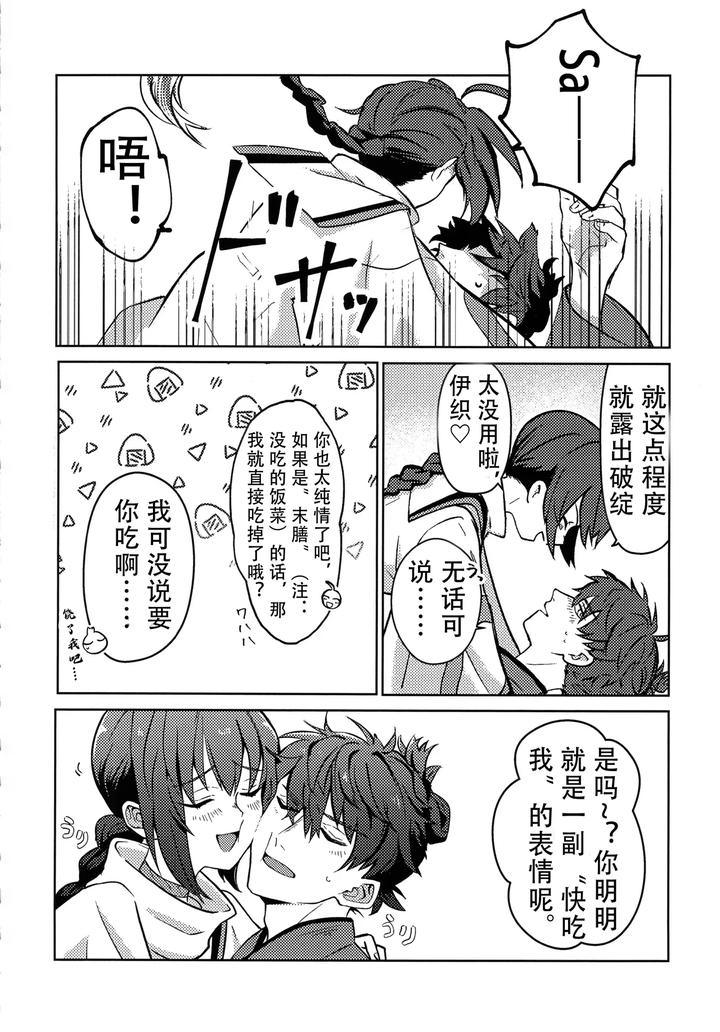 Fate-Samurai-Remnant-Dj-Yoshi-Yoshi-Watashi-No-Ui-Kimi-Yo-By-Tonarino-Hatano-Chn page 12