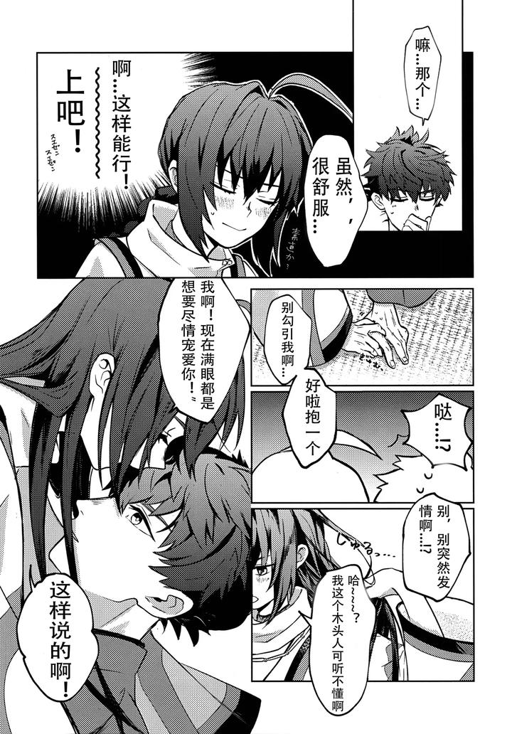 Fate-Samurai-Remnant-Dj-Yoshi-Yoshi-Watashi-No-Ui-Kimi-Yo-By-Tonarino-Hatano-Chn page 13