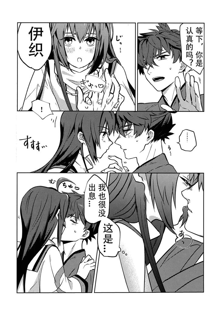Fate-Samurai-Remnant-Dj-Yoshi-Yoshi-Watashi-No-Ui-Kimi-Yo-By-Tonarino-Hatano-Chn page 14