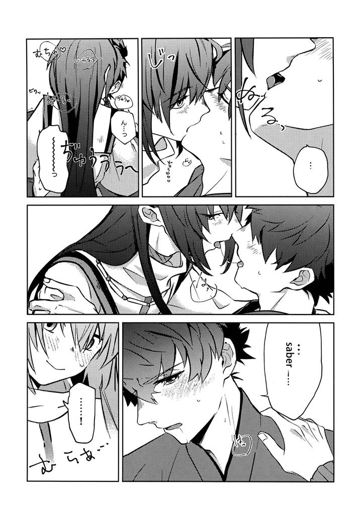 Fate-Samurai-Remnant-Dj-Yoshi-Yoshi-Watashi-No-Ui-Kimi-Yo-By-Tonarino-Hatano-Chn page 15